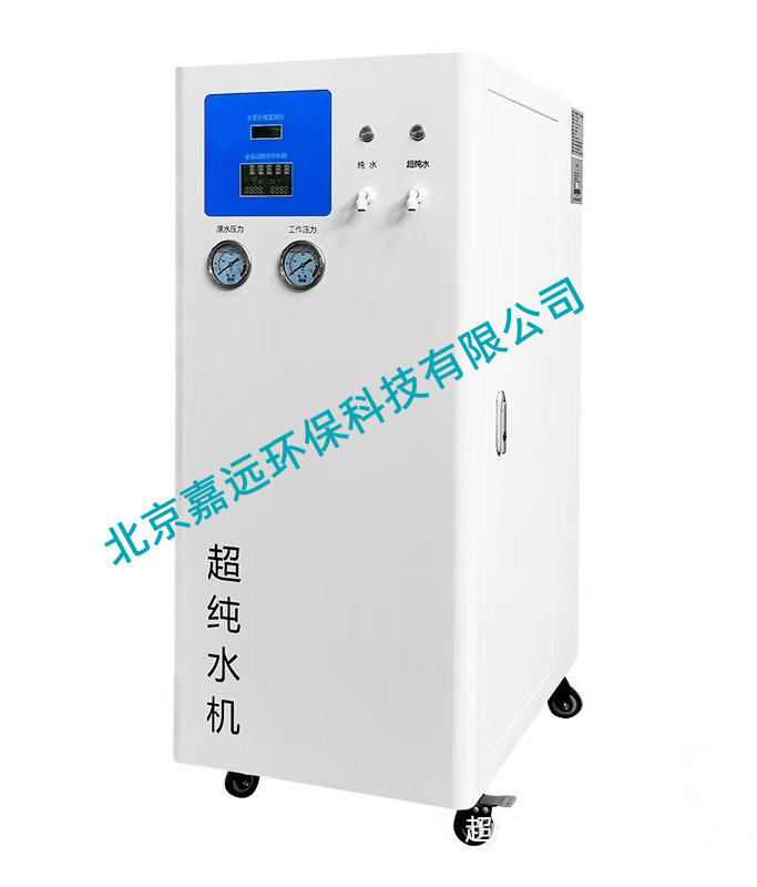 生化分析用超纯水机